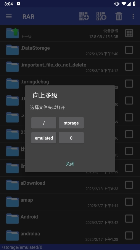 WinRAR手机版