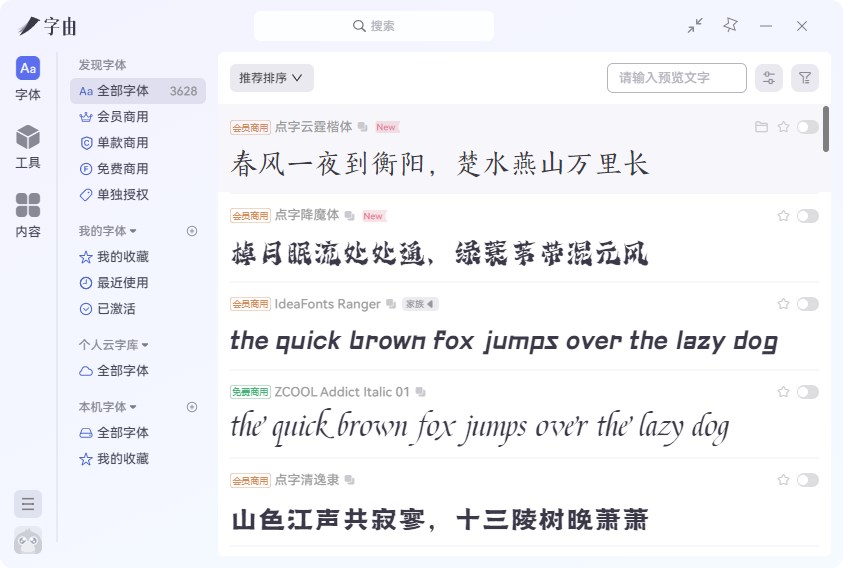 字由客户端2025最新版下载