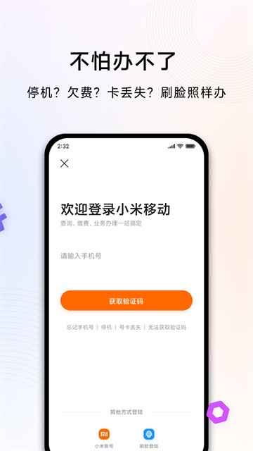 小米移动app