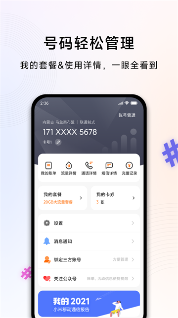 小米移动app