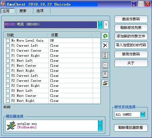 Emucheat模拟器修改器