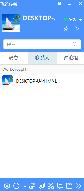 飞秋飞鸽传书QT