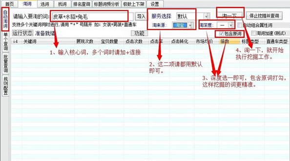淘宝淘词神器