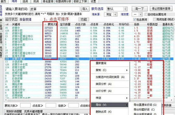 淘宝淘词神器