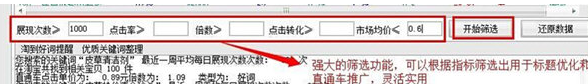淘宝淘词神器