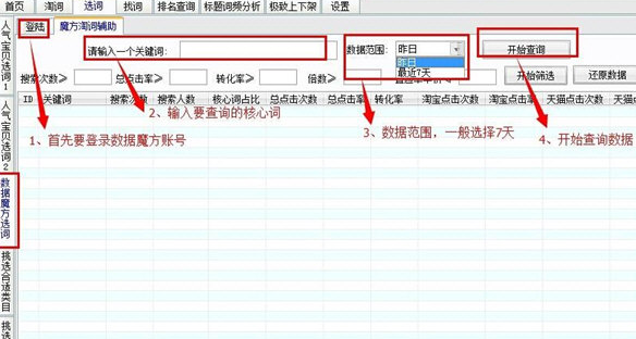 淘宝淘词神器