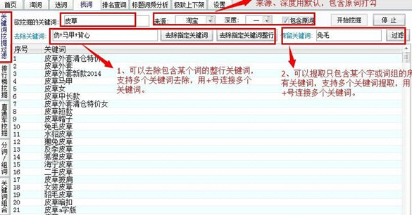 淘宝淘词神器