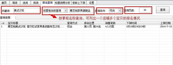 淘宝淘词神器