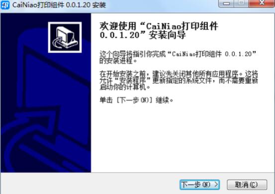 CAINIAO菜鸟打印组件