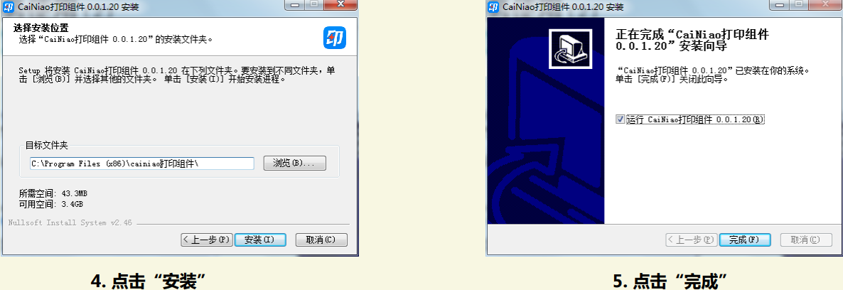 CAINIAO菜鸟打印组件