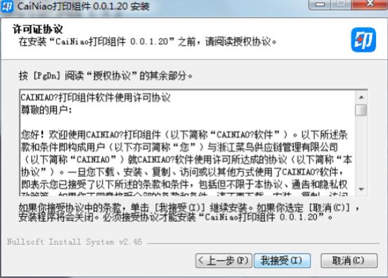 CAINIAO菜鸟打印组件