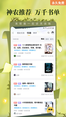塔读小说手机端