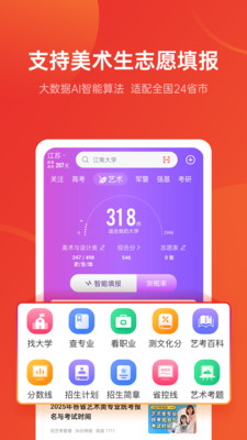 优志愿app