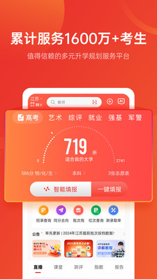 优志愿app