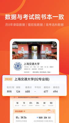 优志愿app