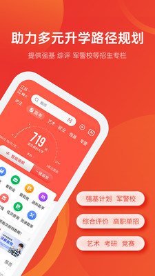 优志愿app