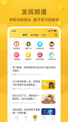 掌通家园手机客户端