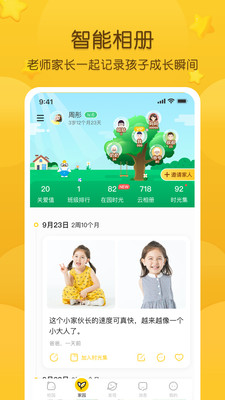 掌通家园手机客户端