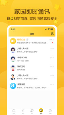掌通家园手机客户端