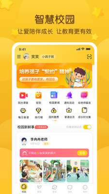 掌通家园手机客户端