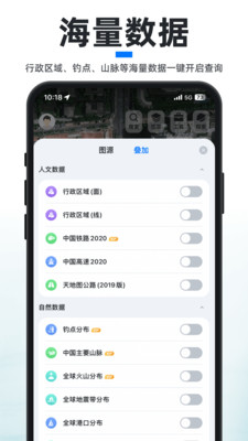 新知卫星地图APP