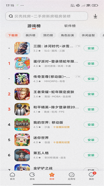 小米应用商店app
