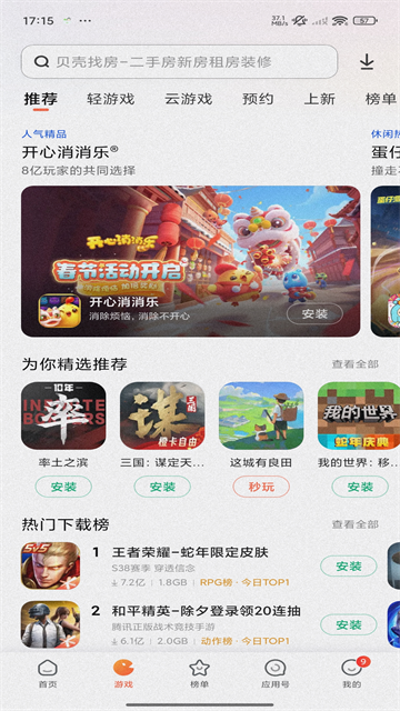 小米应用商店app
