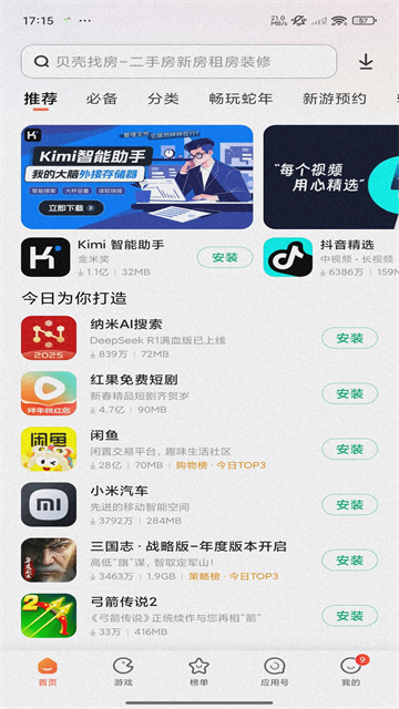 小米应用商店app