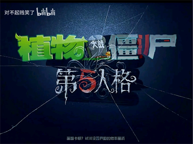 植物大战僵尸第五人格版手机版下载