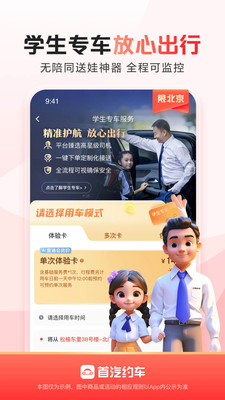 首汽网约车APP