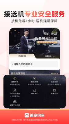 首汽网约车APP