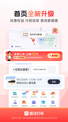 首汽网约车APP