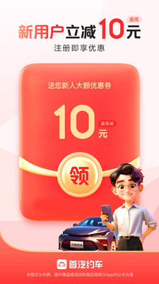 首汽网约车APP