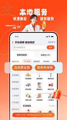 58同城(招聘找工作)