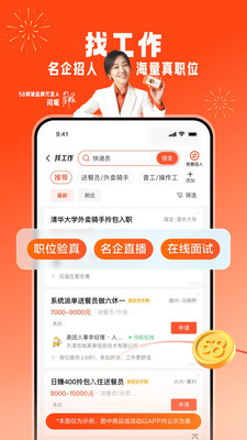 58同城(招聘找工作)