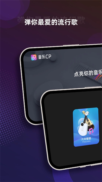音乐CP官方版