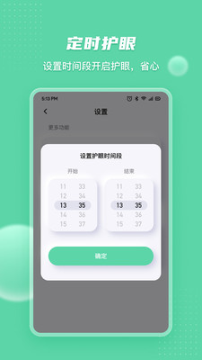 护眼宝app官方版