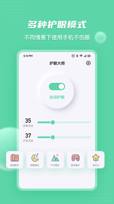护眼宝app官方版