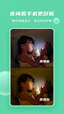 护眼宝app官方版