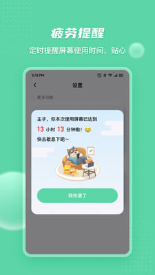 护眼宝app官方版