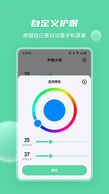 护眼宝app官方版