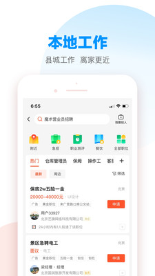 58同城本地版手机版