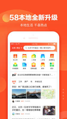 58同城本地版手机版
