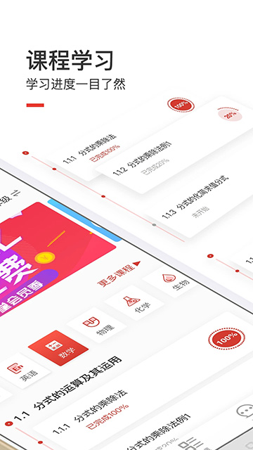 爱学堂app