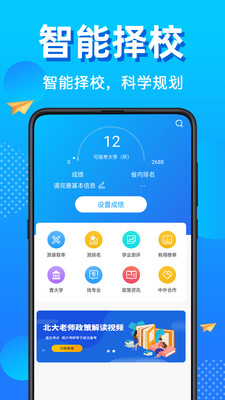 高考志愿填报APP