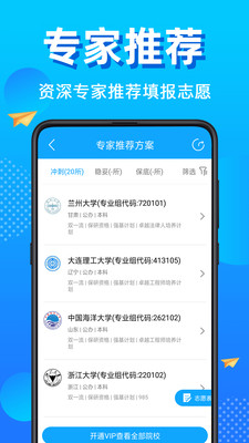 高考志愿填报APP