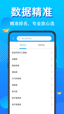 高考志愿填报APP