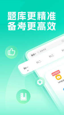 元贝驾考app