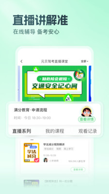 元贝驾考app