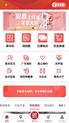 广州地铁app